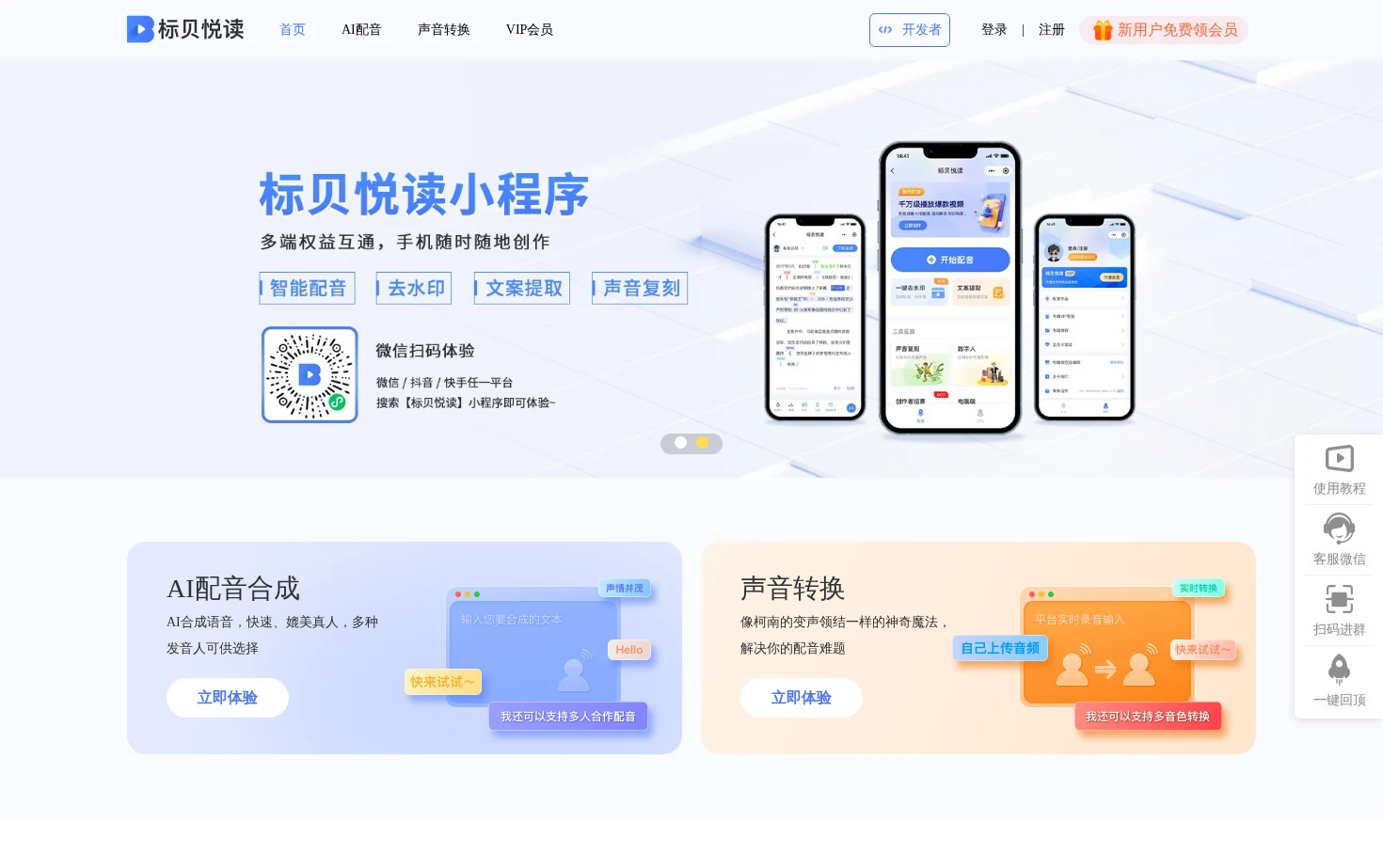 标贝悦读 页面快照